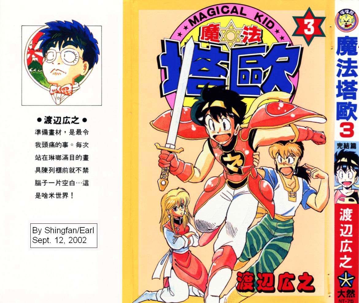 魔法塔欧第3卷图