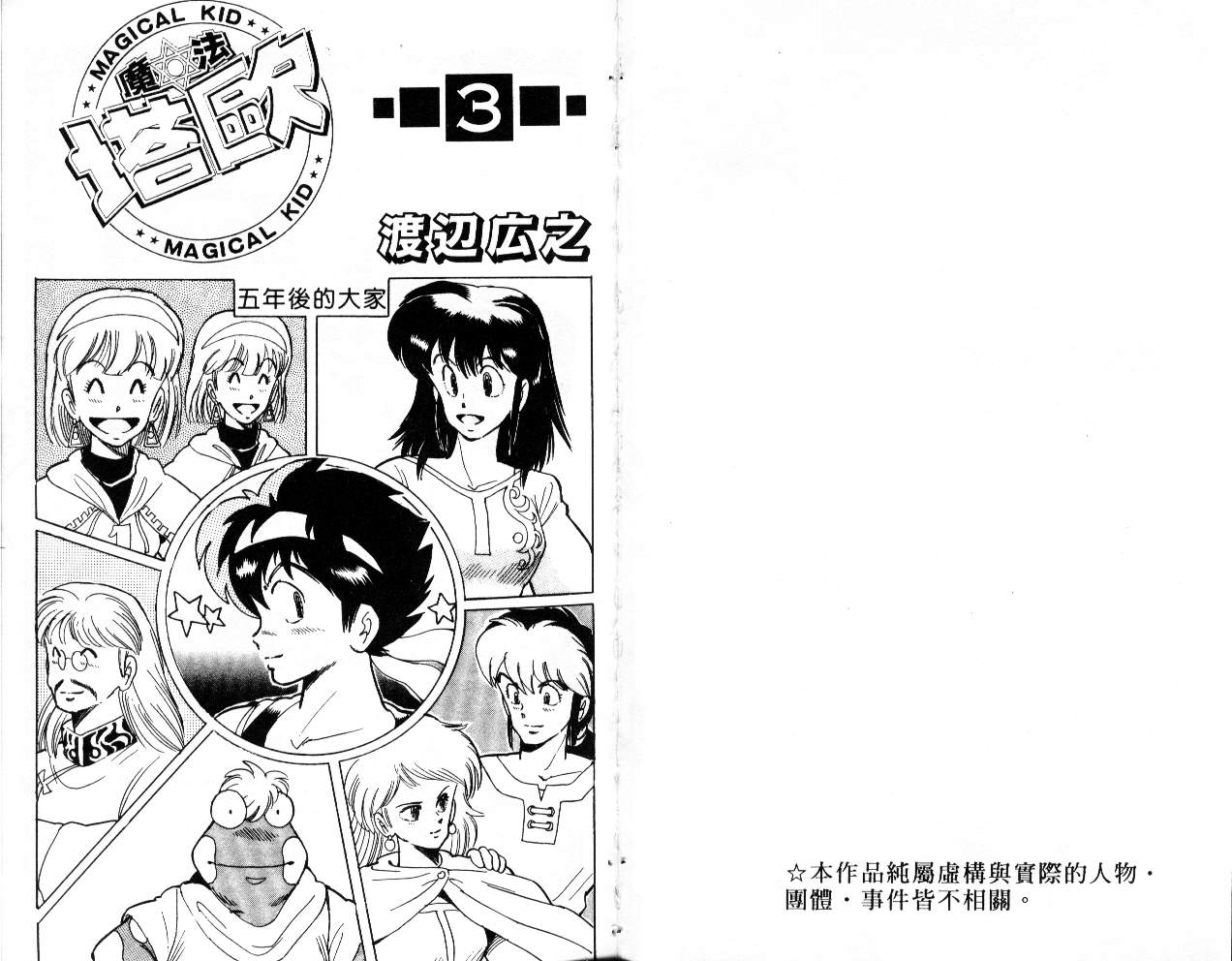 魔法塔欧第3卷图