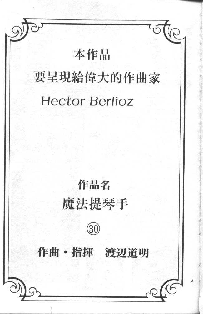 魔法提琴手第30卷图