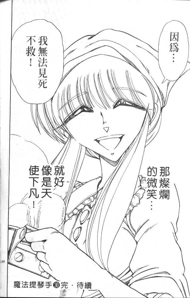魔法提琴手第30卷图