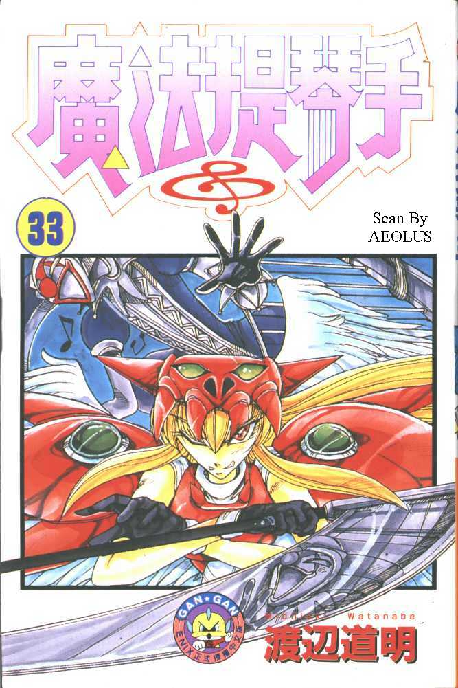 魔法提琴手第33卷图