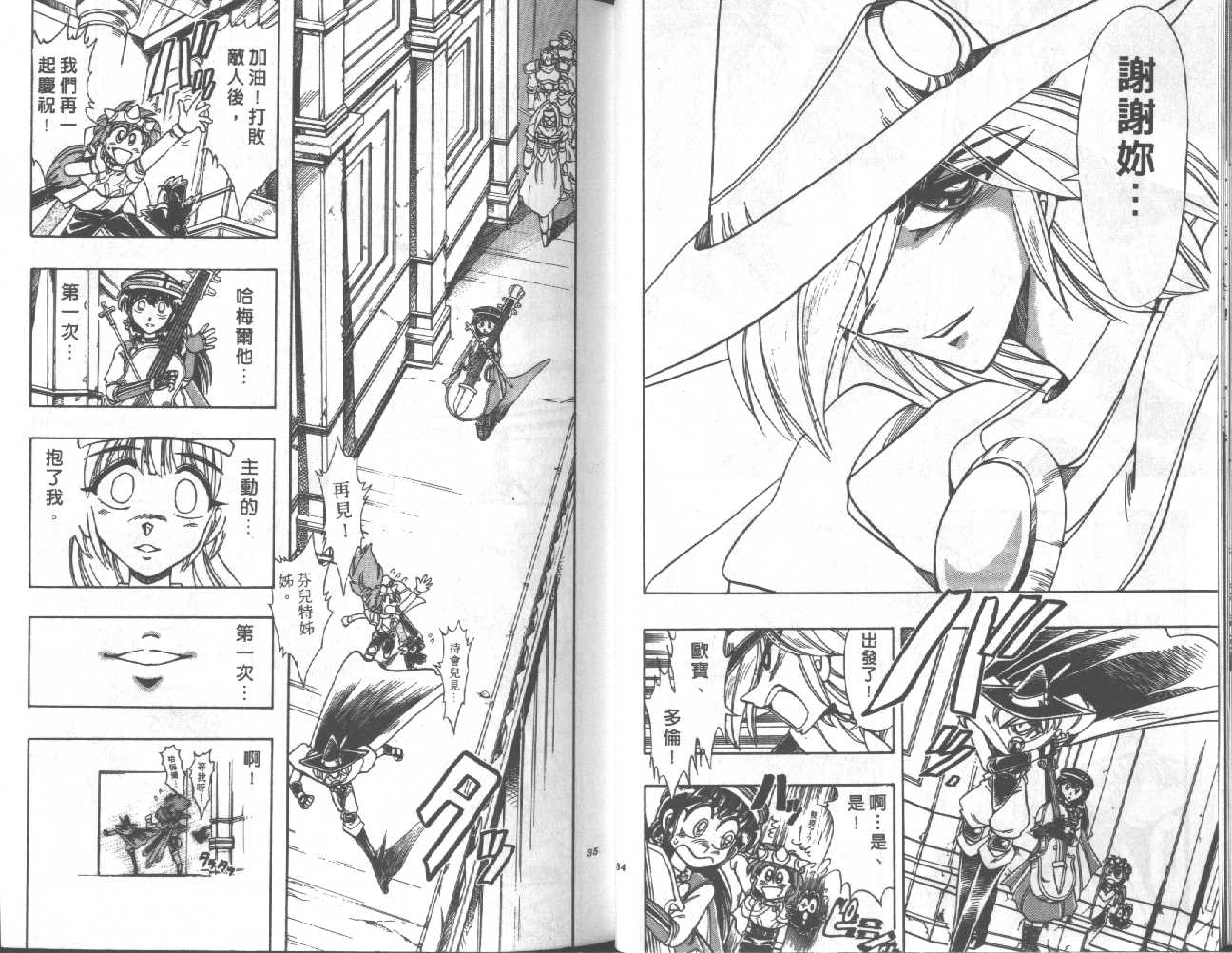 魔法提琴手第34卷图