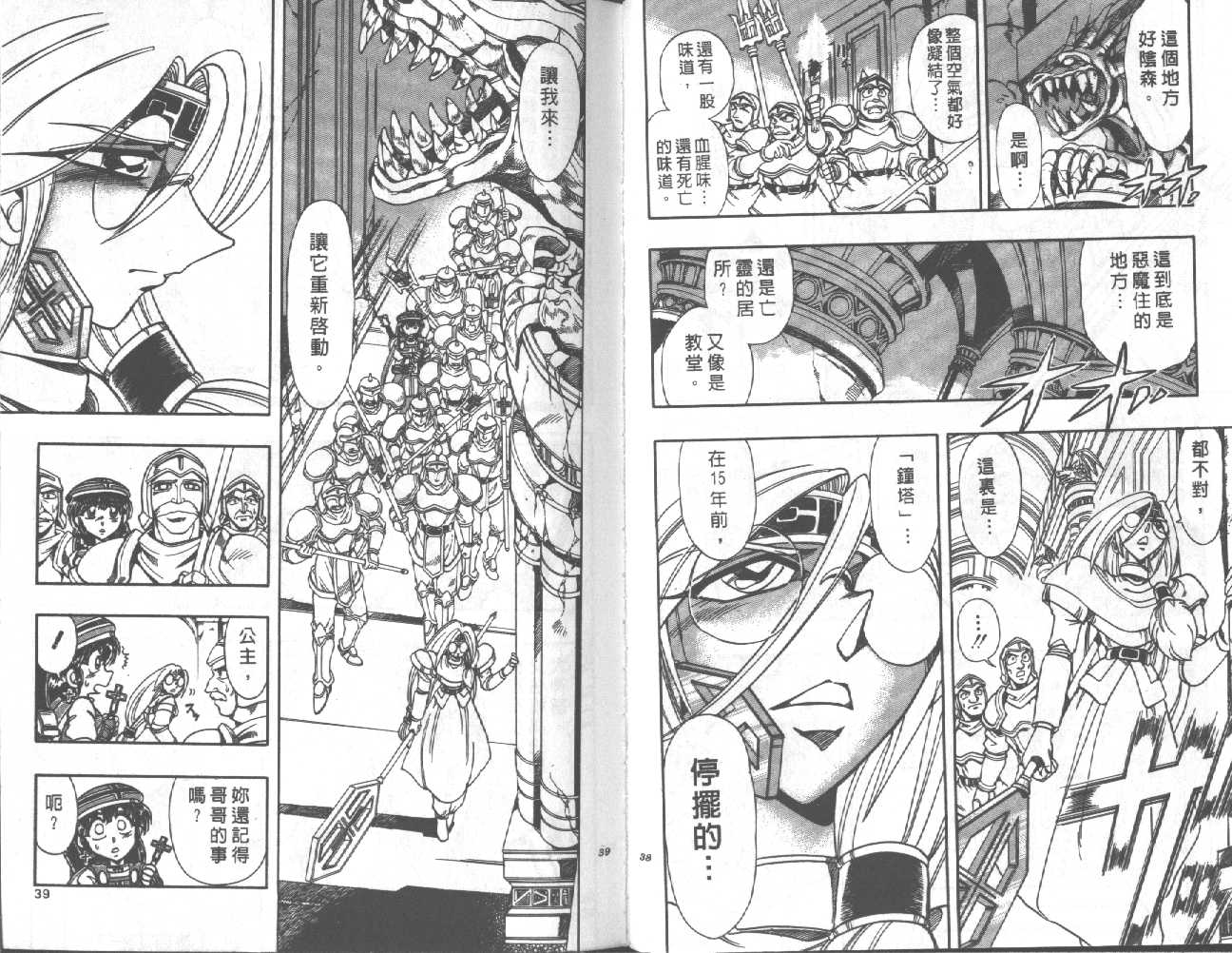 魔法提琴手第34卷图