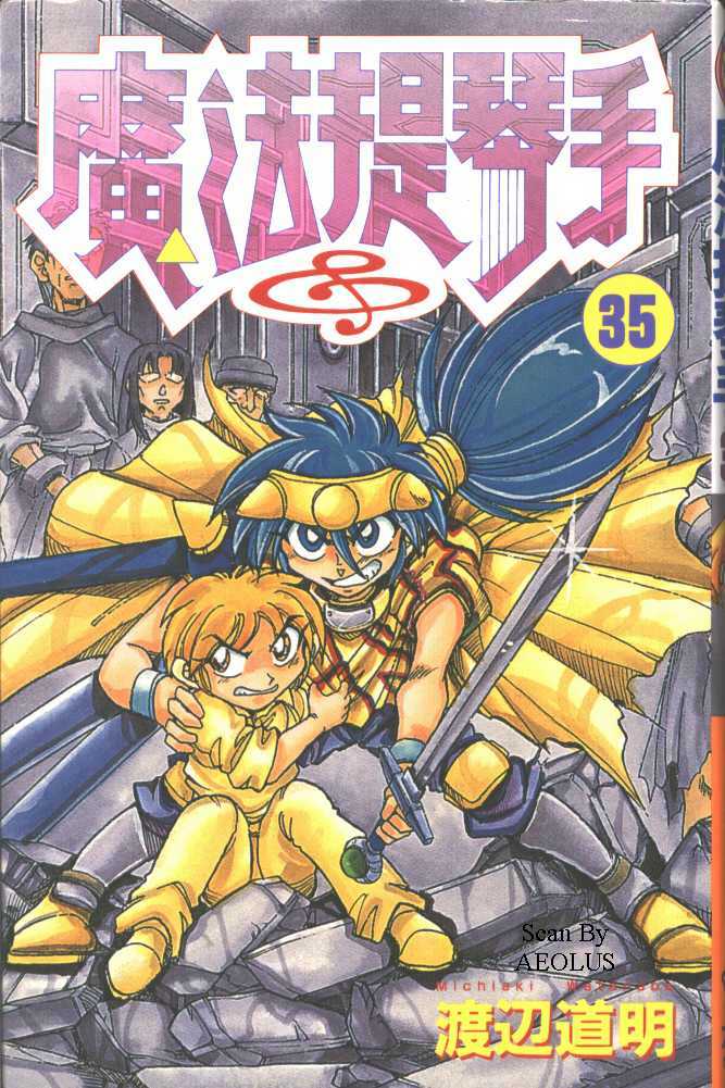 魔法提琴手第35卷图