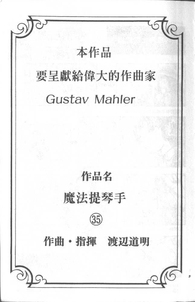 魔法提琴手第35卷图