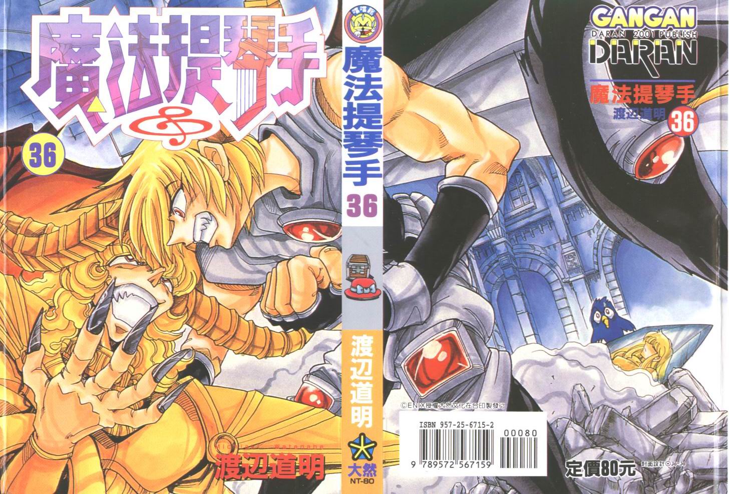 魔法提琴手第36卷图