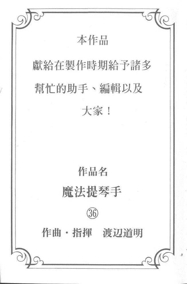 魔法提琴手第36卷图