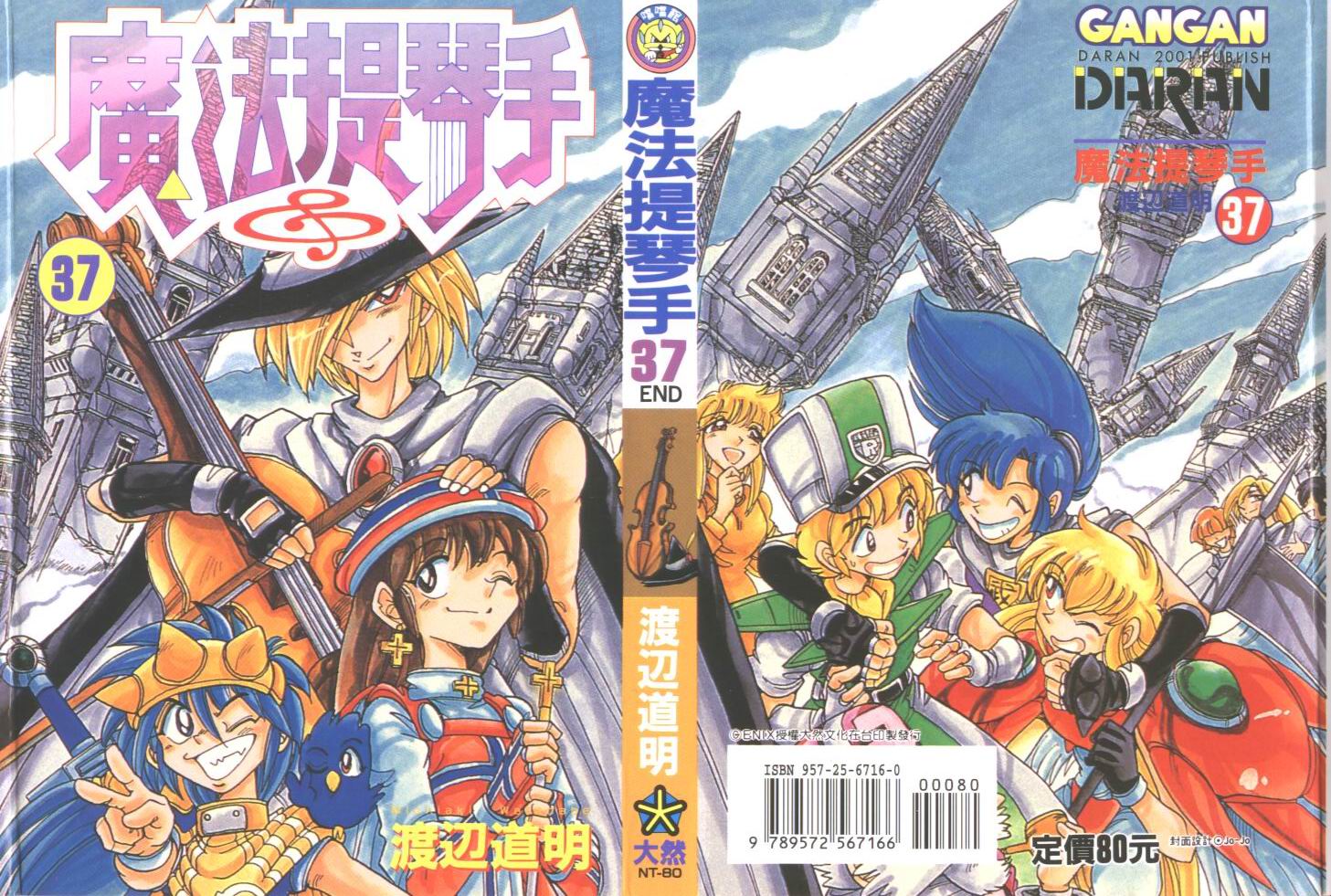 魔法提琴手第37卷图