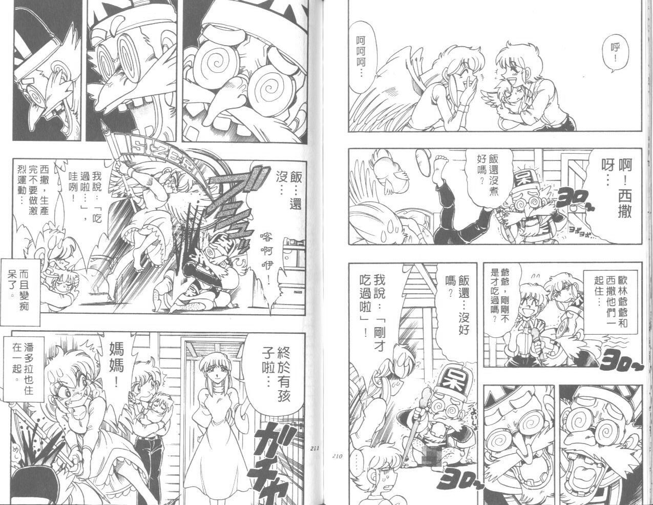 魔法提琴手第37卷图