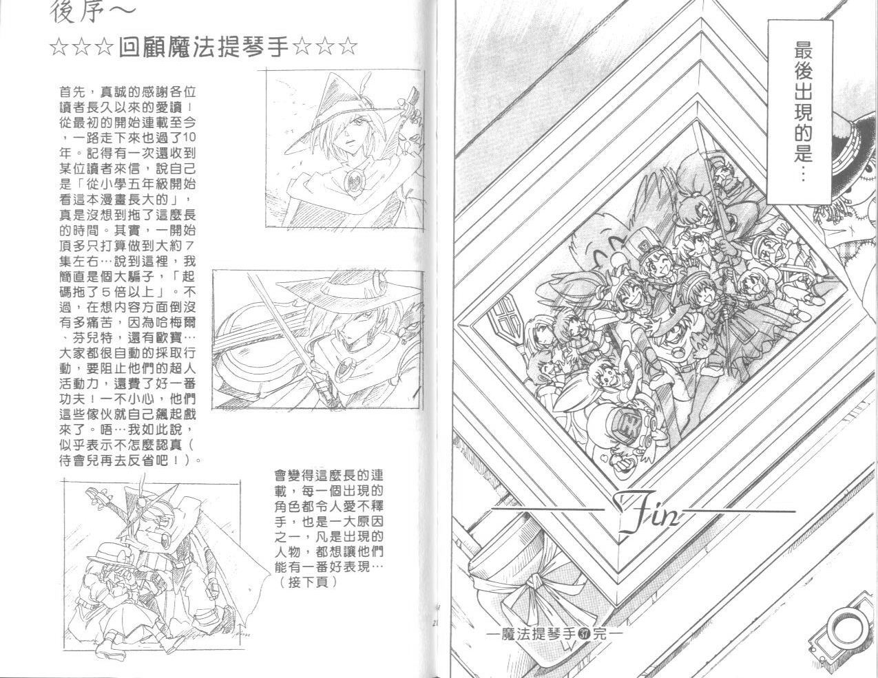 魔法提琴手第37卷图