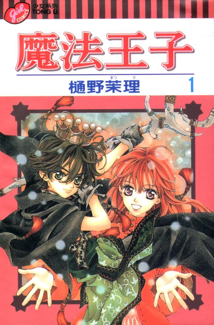 魔法王子第1卷图