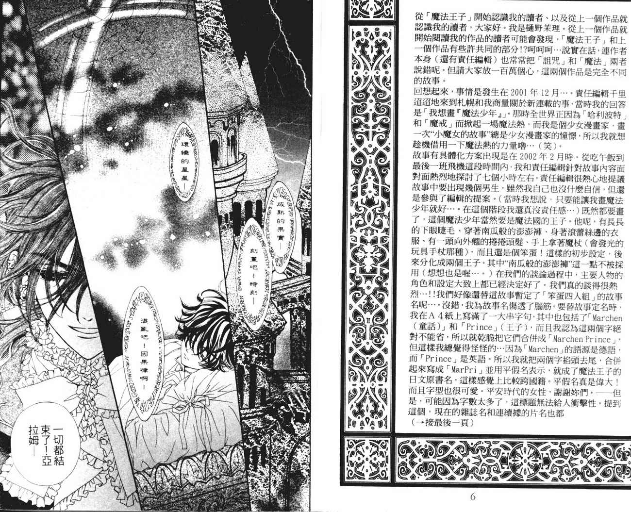 魔法王子漫画-图4
