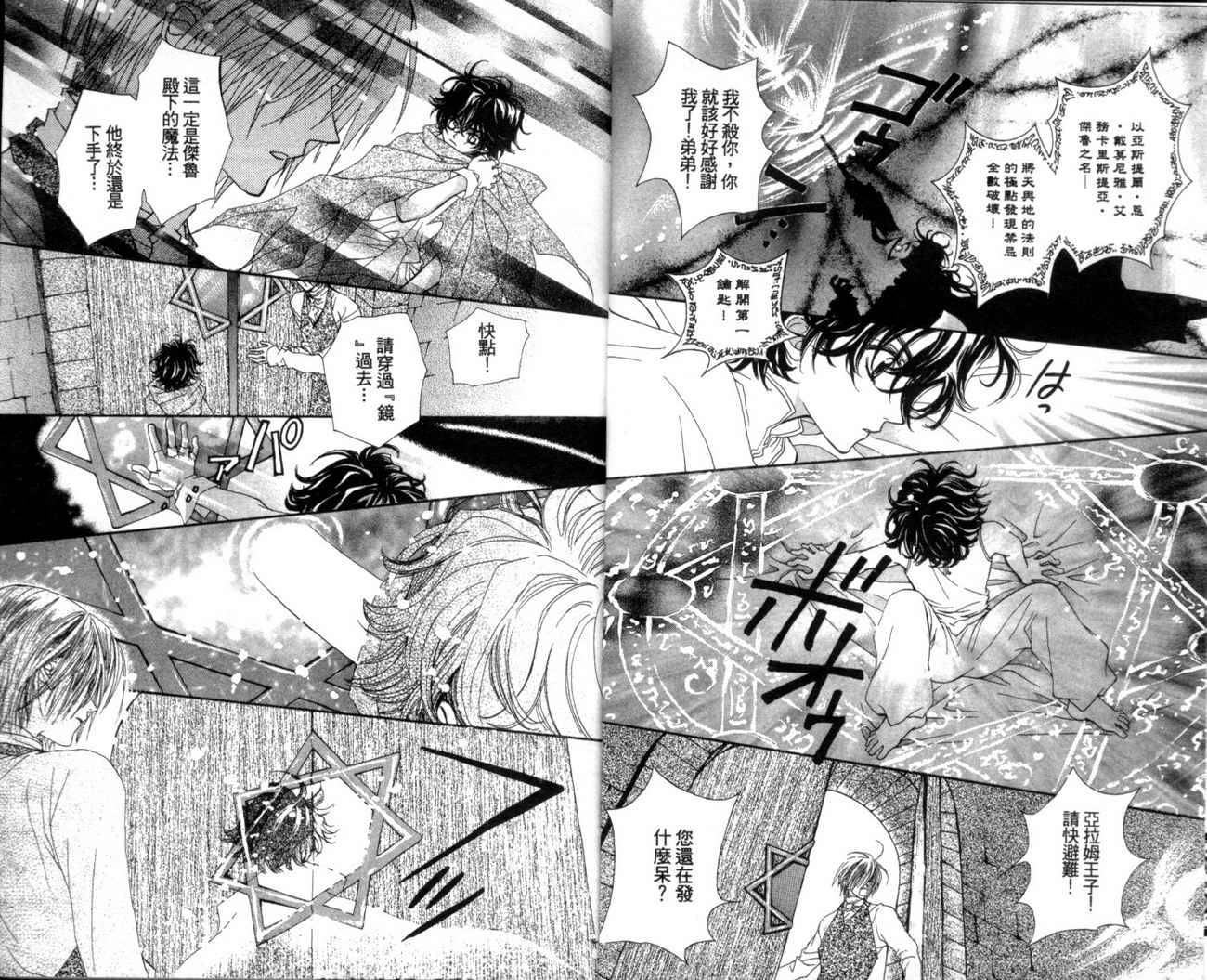 魔法王子漫画-图5