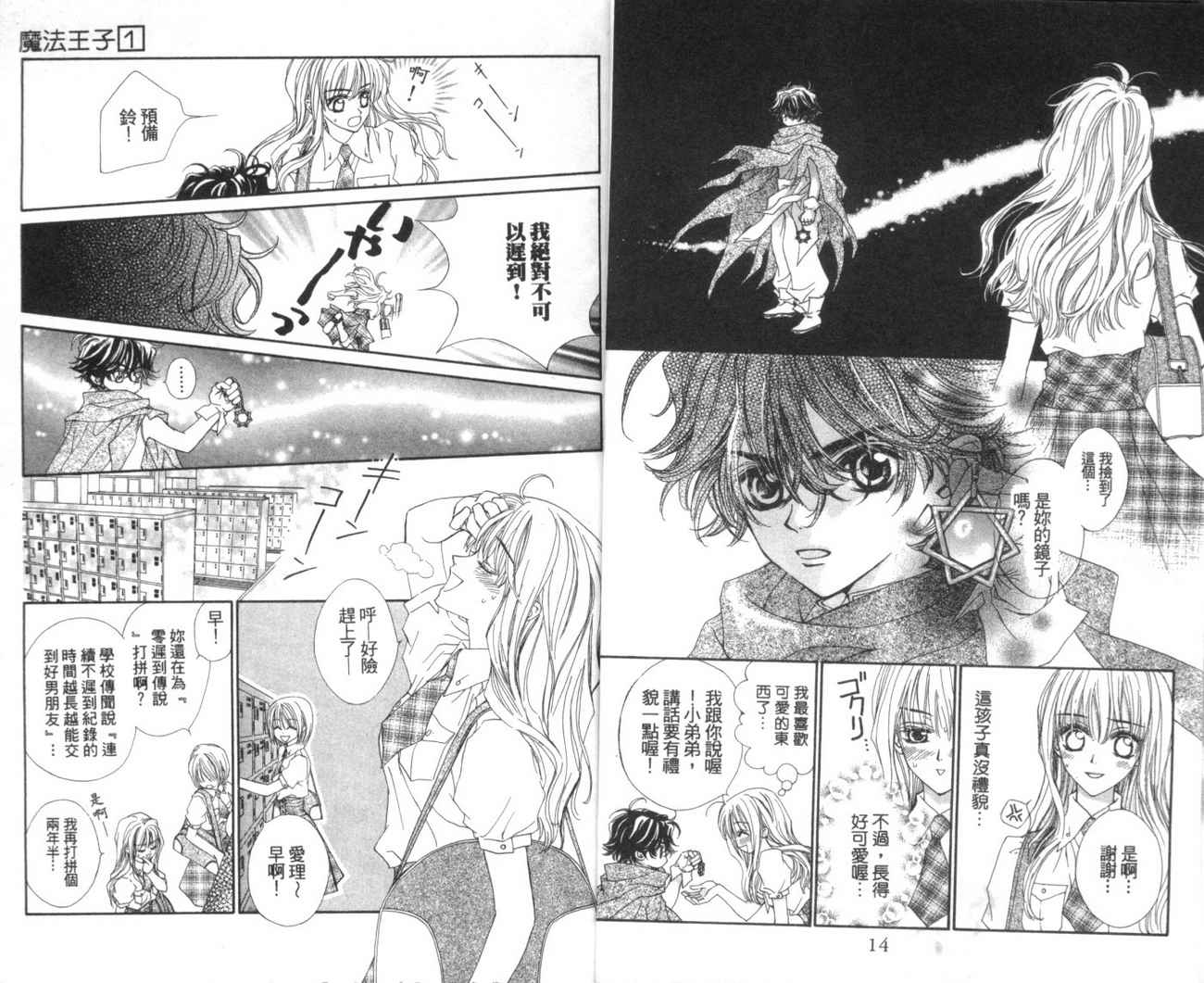 魔法王子漫画-图8