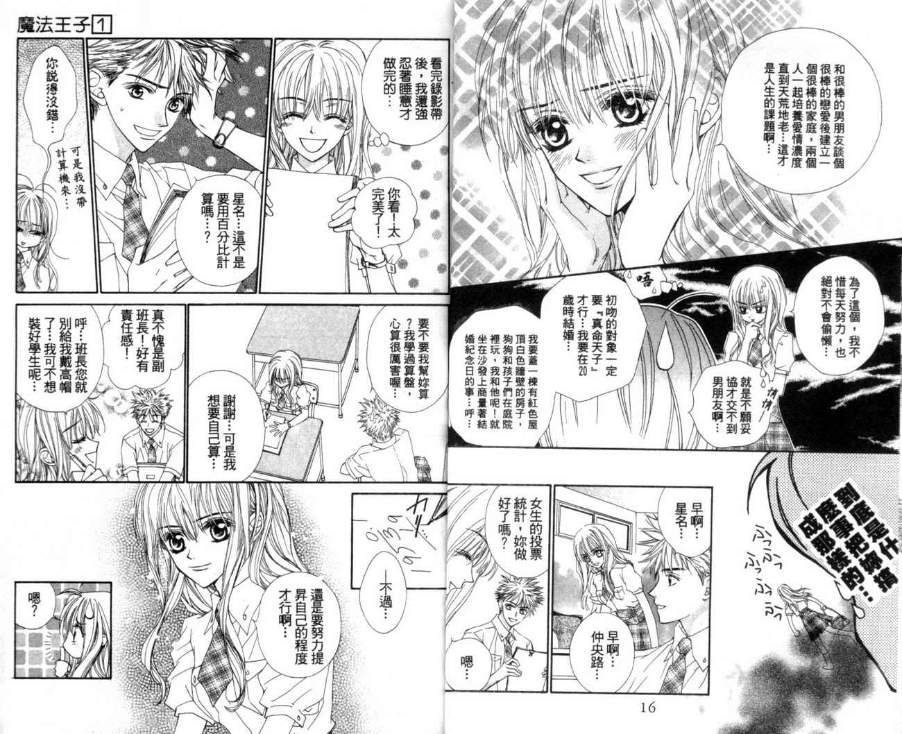 魔法王子漫画-图9