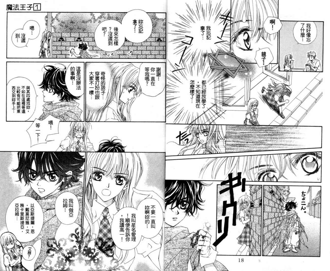 魔法王子漫画-图10