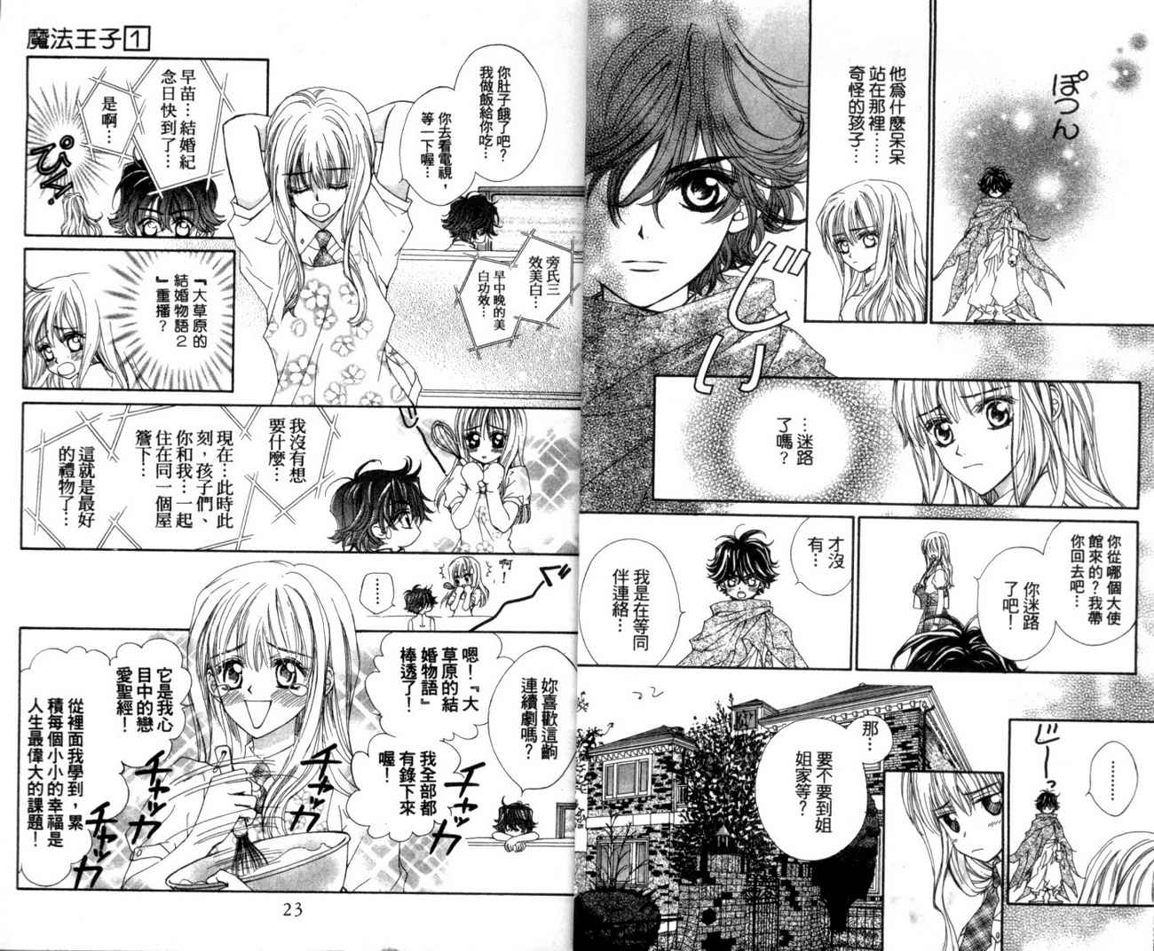 魔法王子漫画-图12