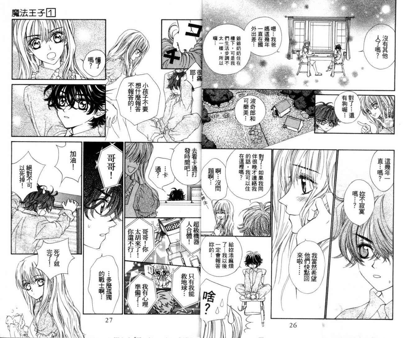 魔法王子漫画-图14