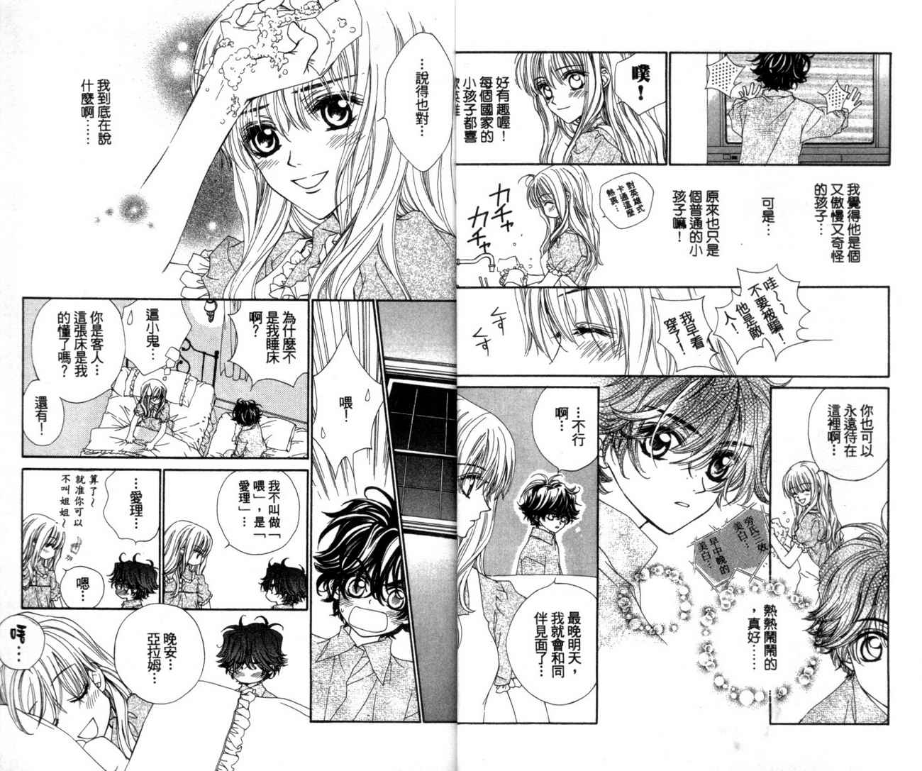 魔法王子漫画-图15