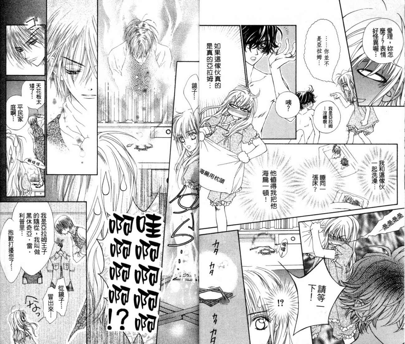 魔法王子漫画-图20