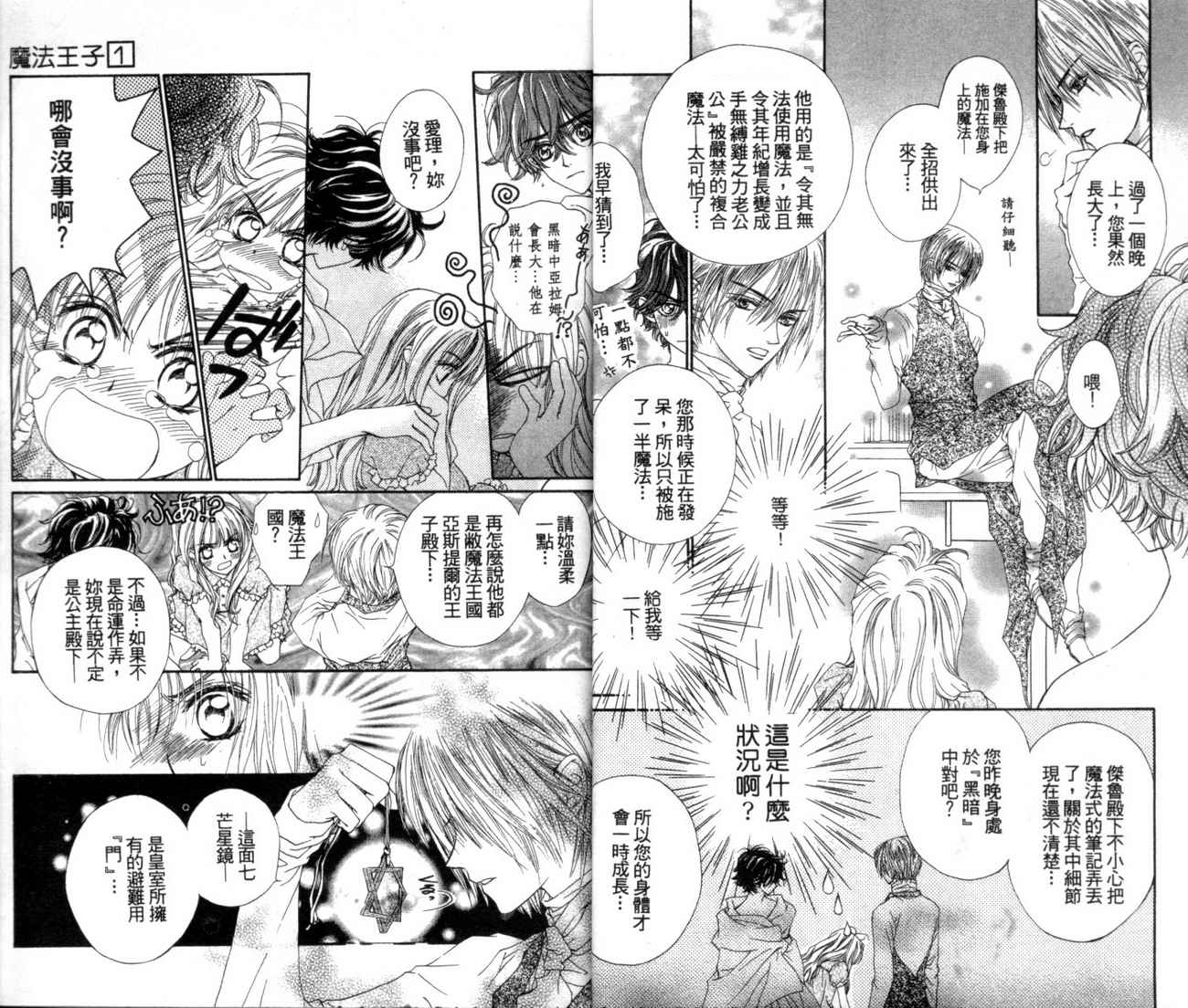 魔法王子漫画-图21