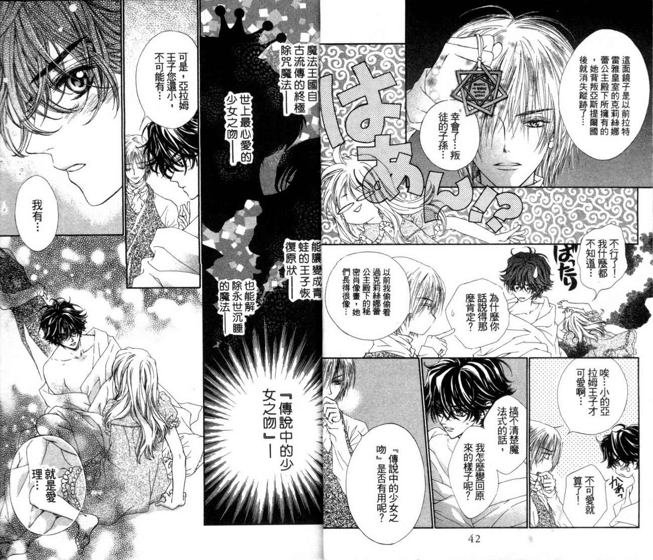 魔法王子漫画-图22