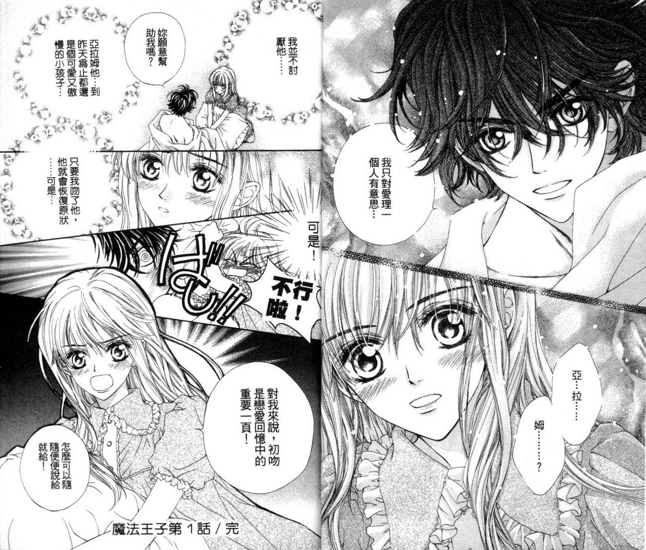 魔法王子漫画-图23