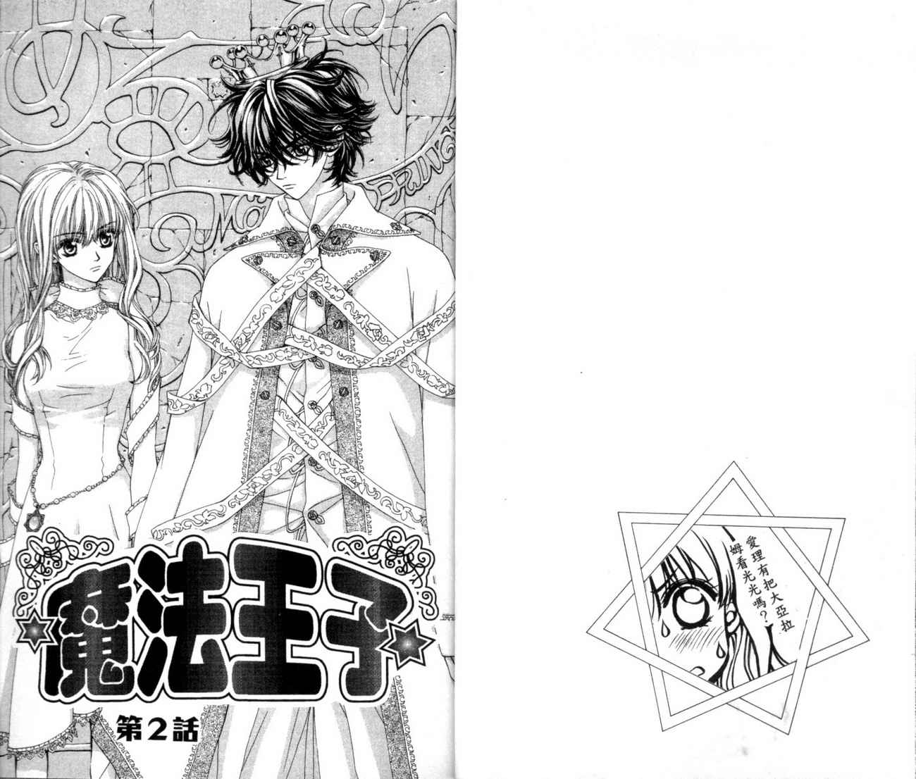 魔法王子漫画-图24