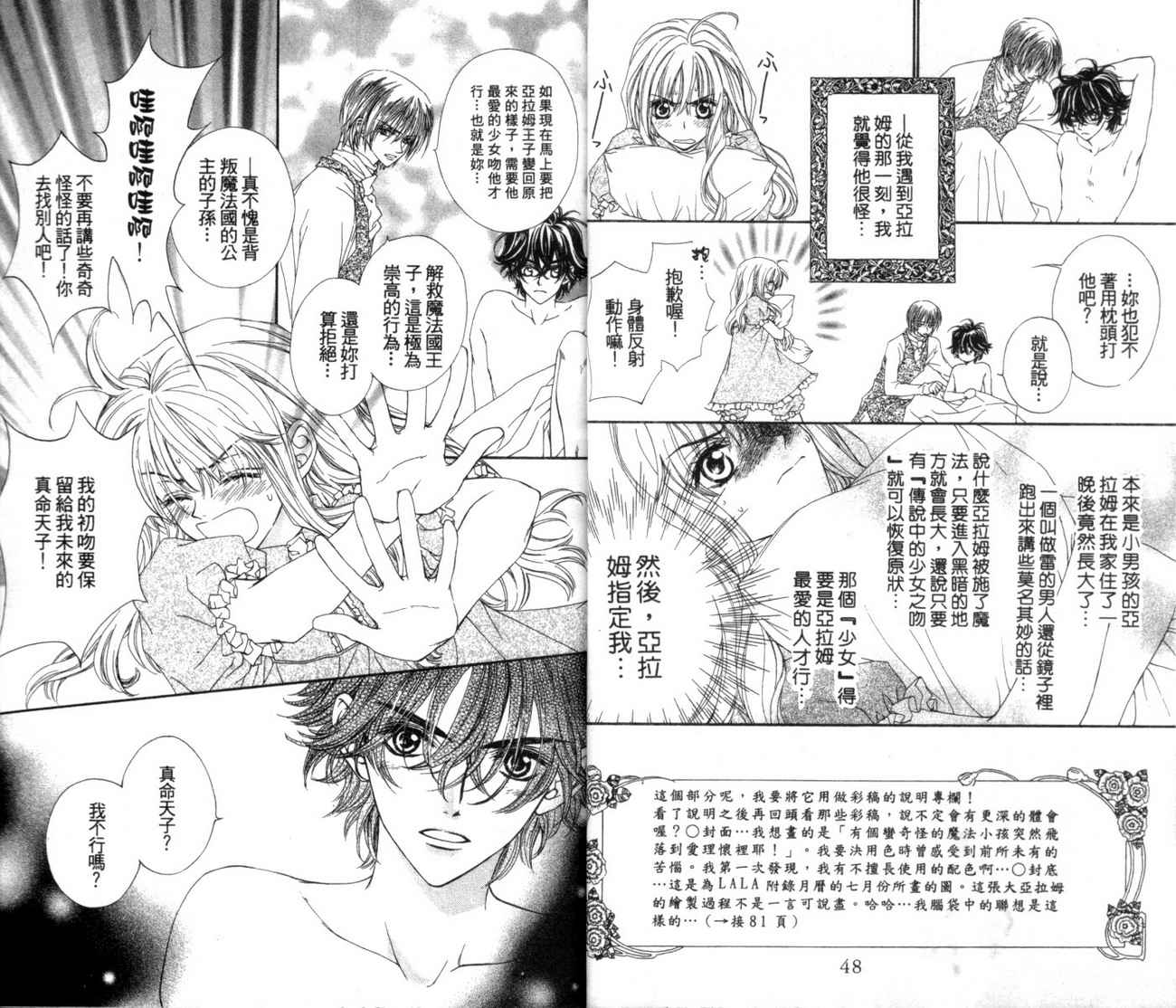 魔法王子漫画-图25