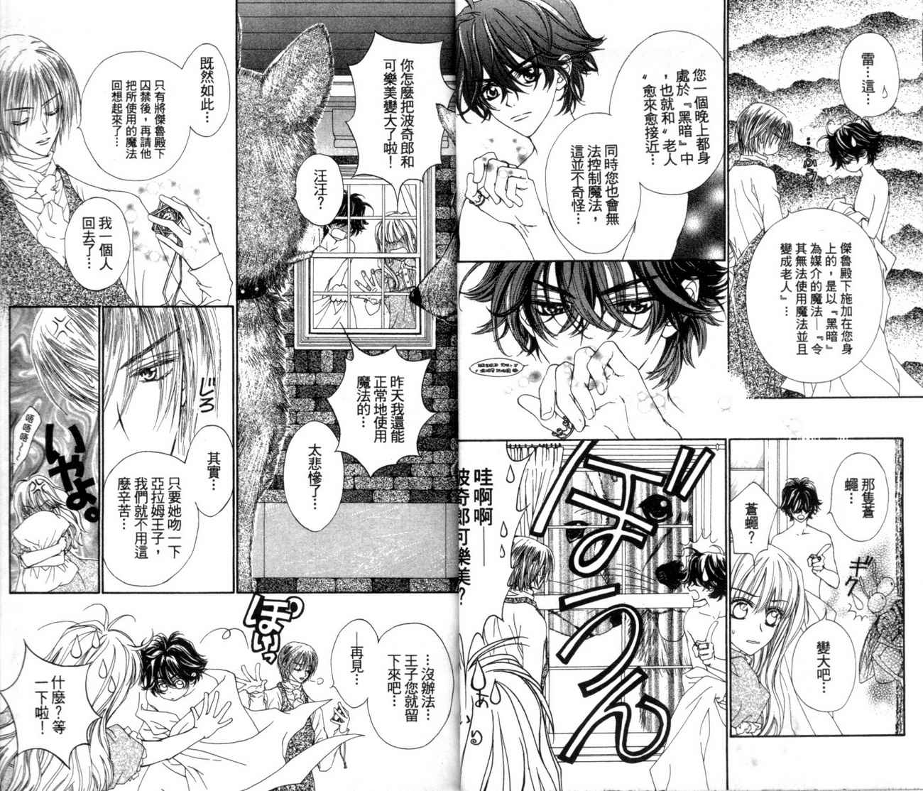 魔法王子漫画-图27