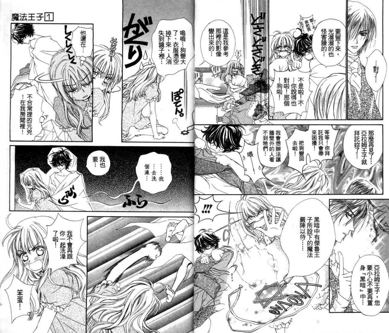 魔法王子漫画-图28