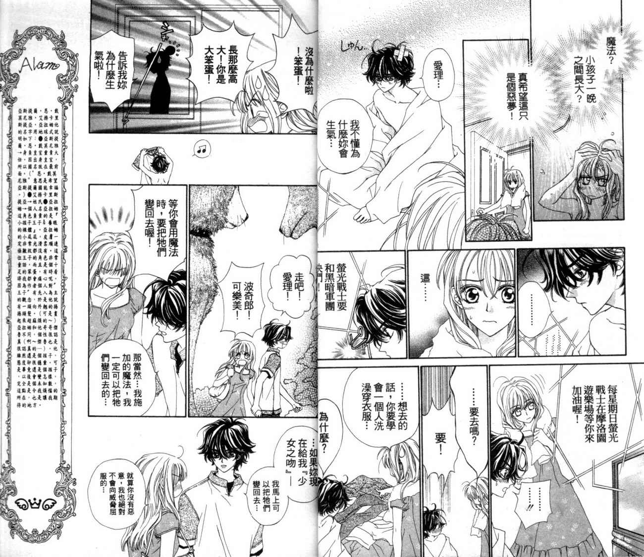 魔法王子漫画-图29