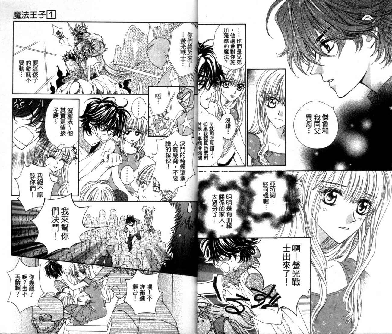 魔法王子漫画-图31