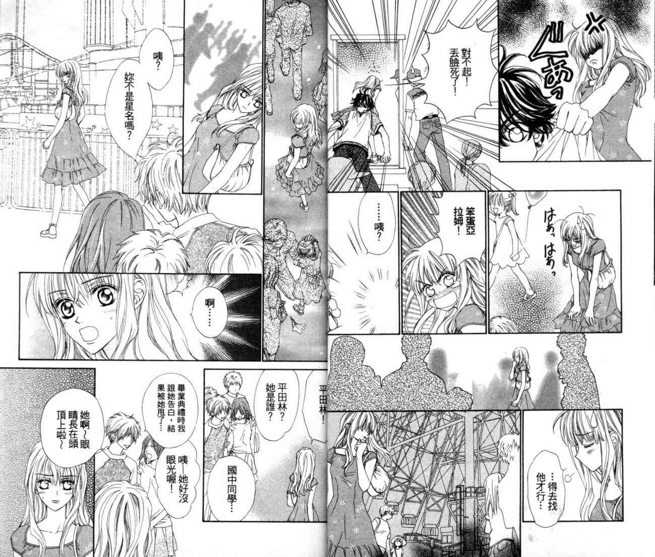 魔法王子漫画-图32