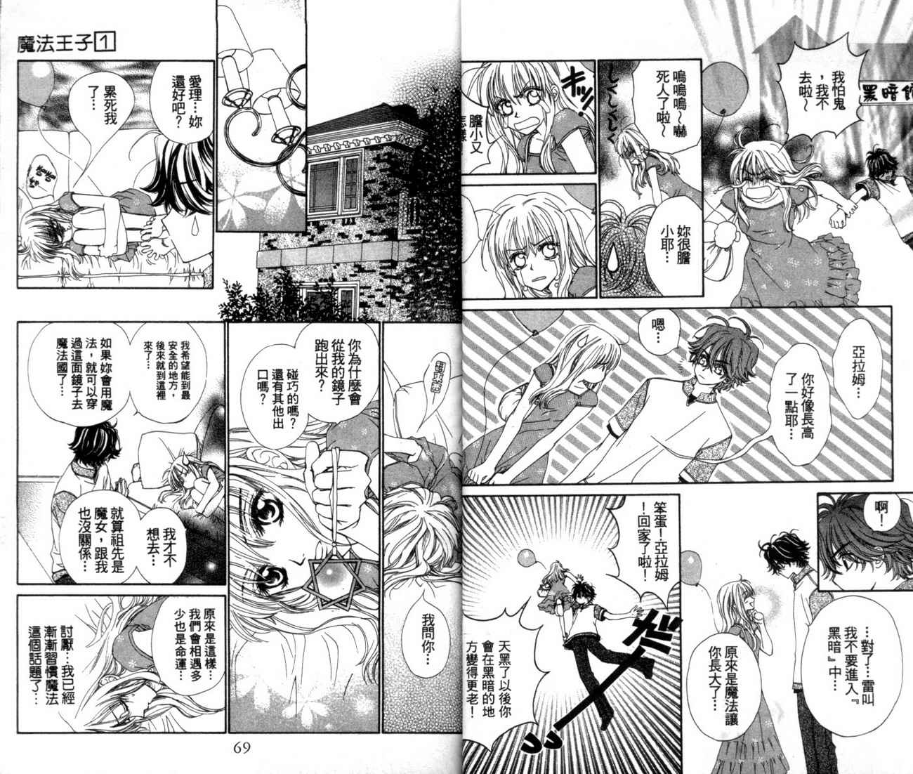 魔法王子漫画-图35