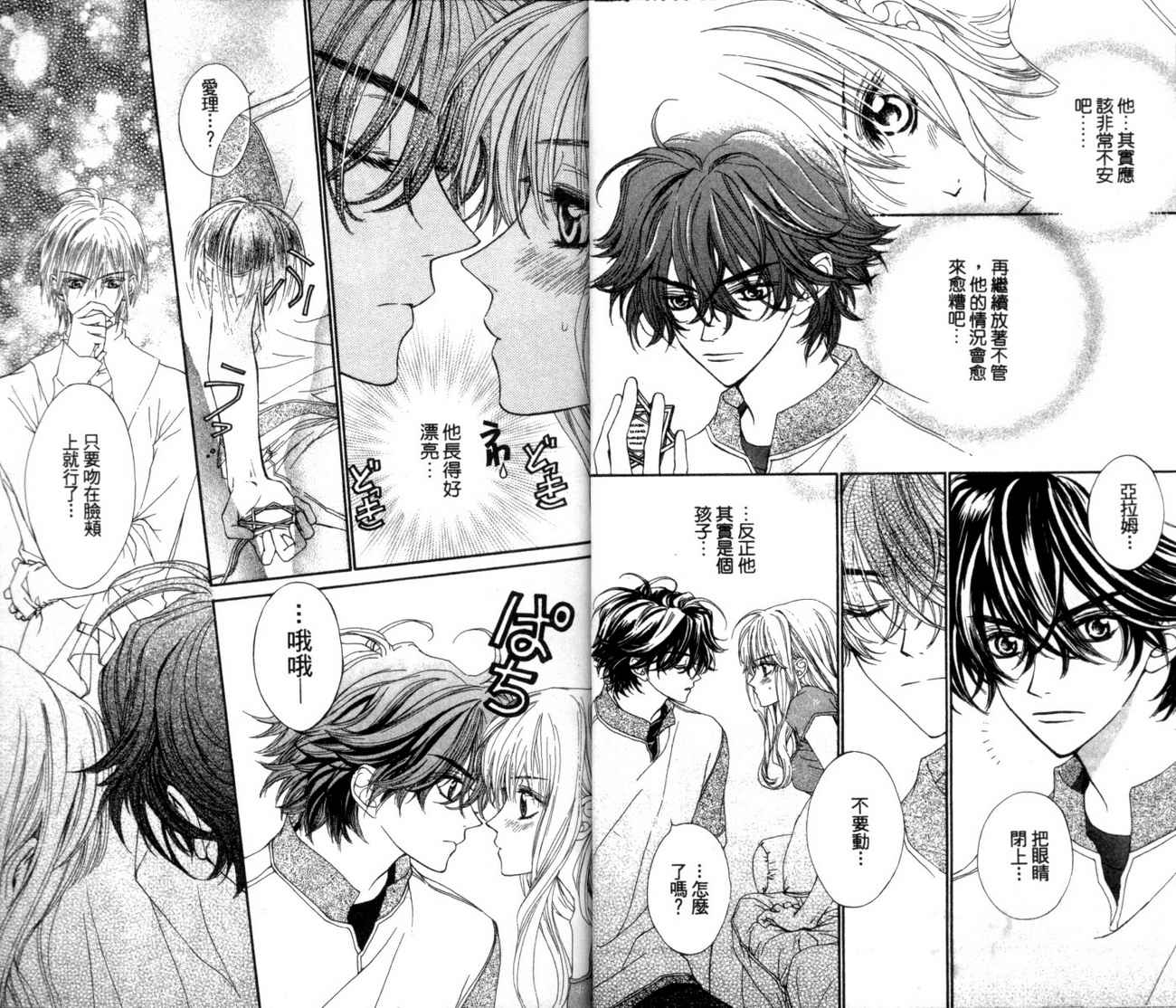 魔法王子漫画-图36