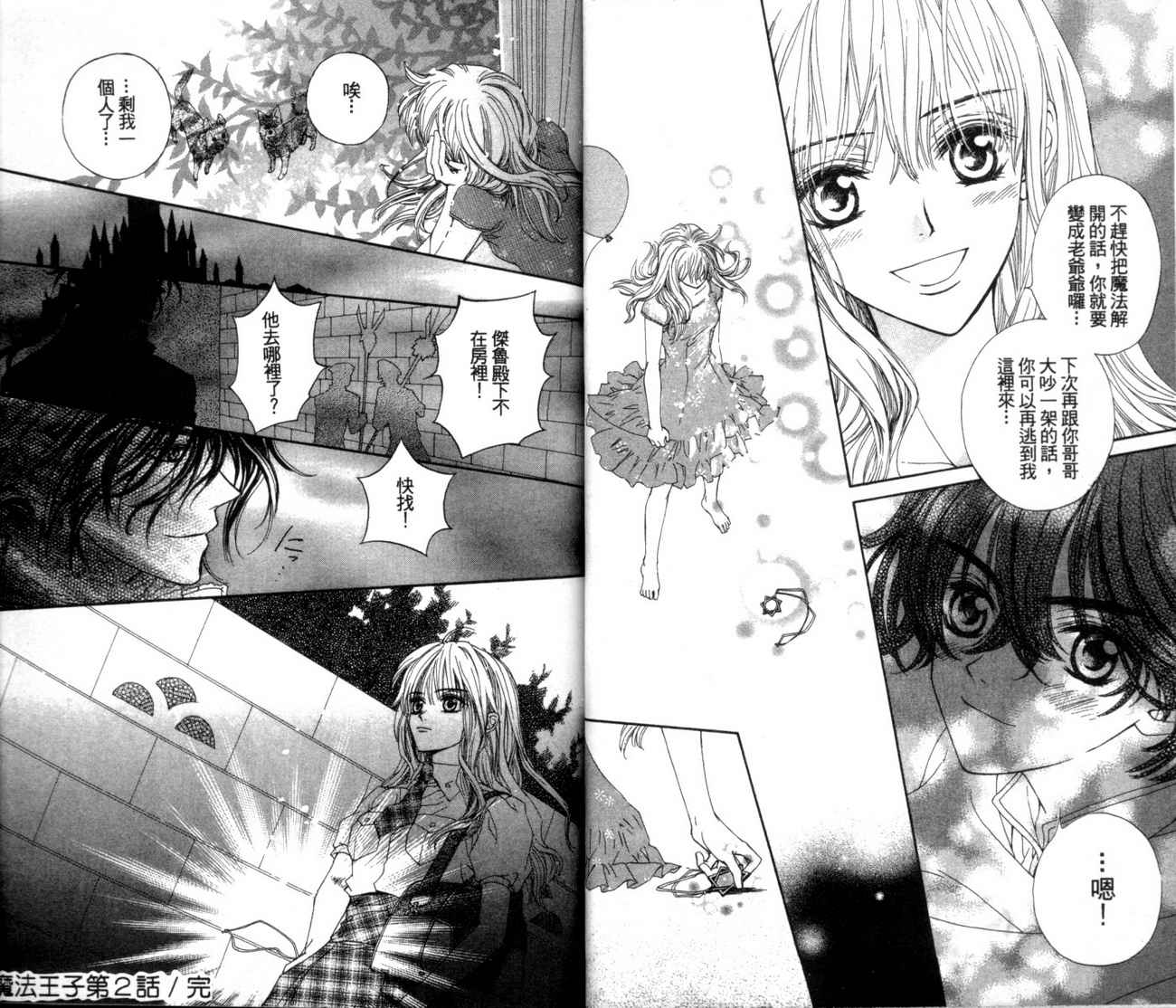 魔法王子漫画-图39