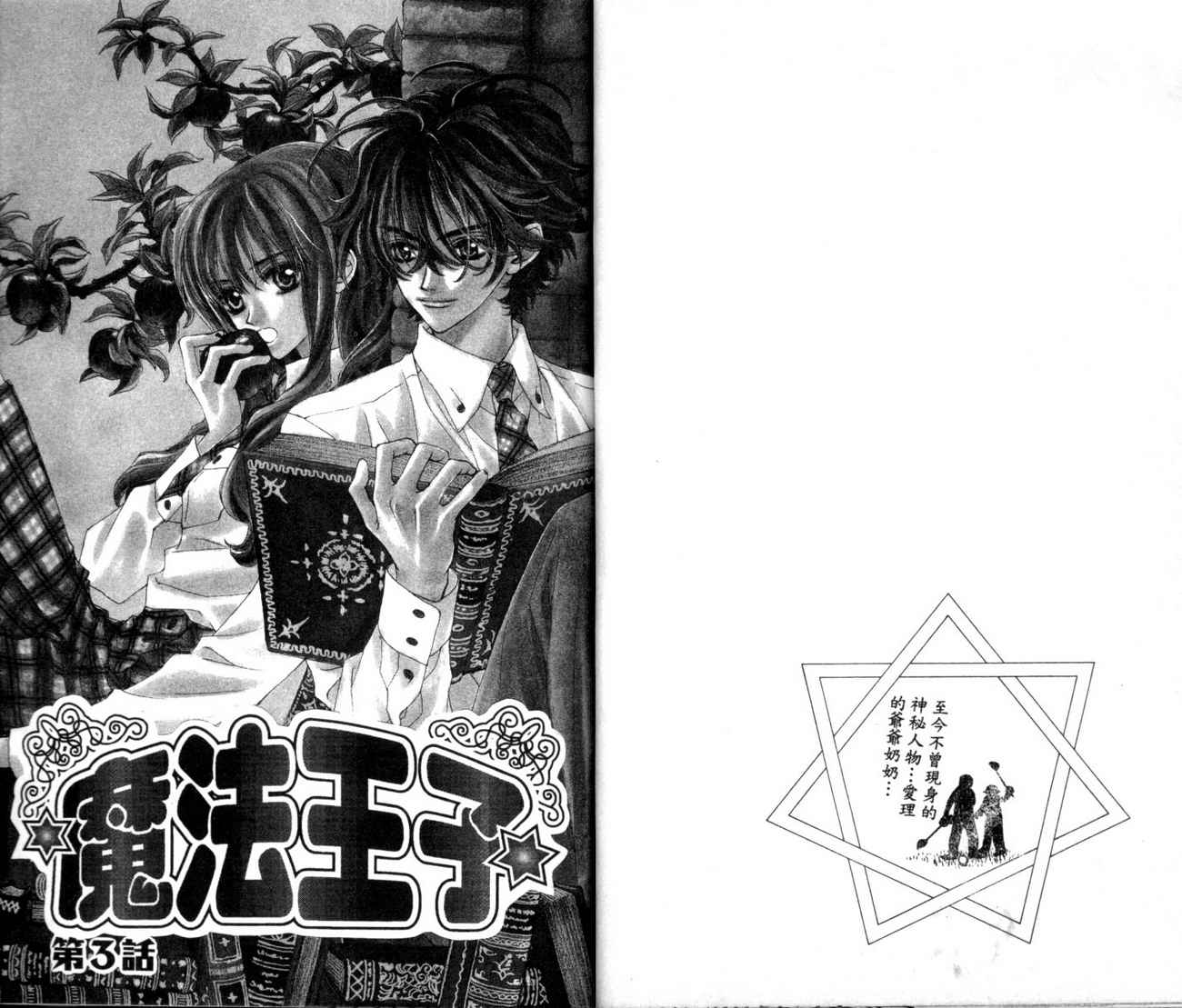 魔法王子漫画-图40