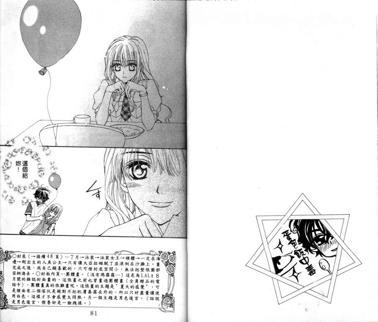 魔法王子漫画-图41