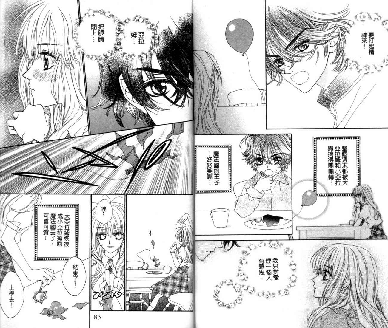 魔法王子漫画-图42