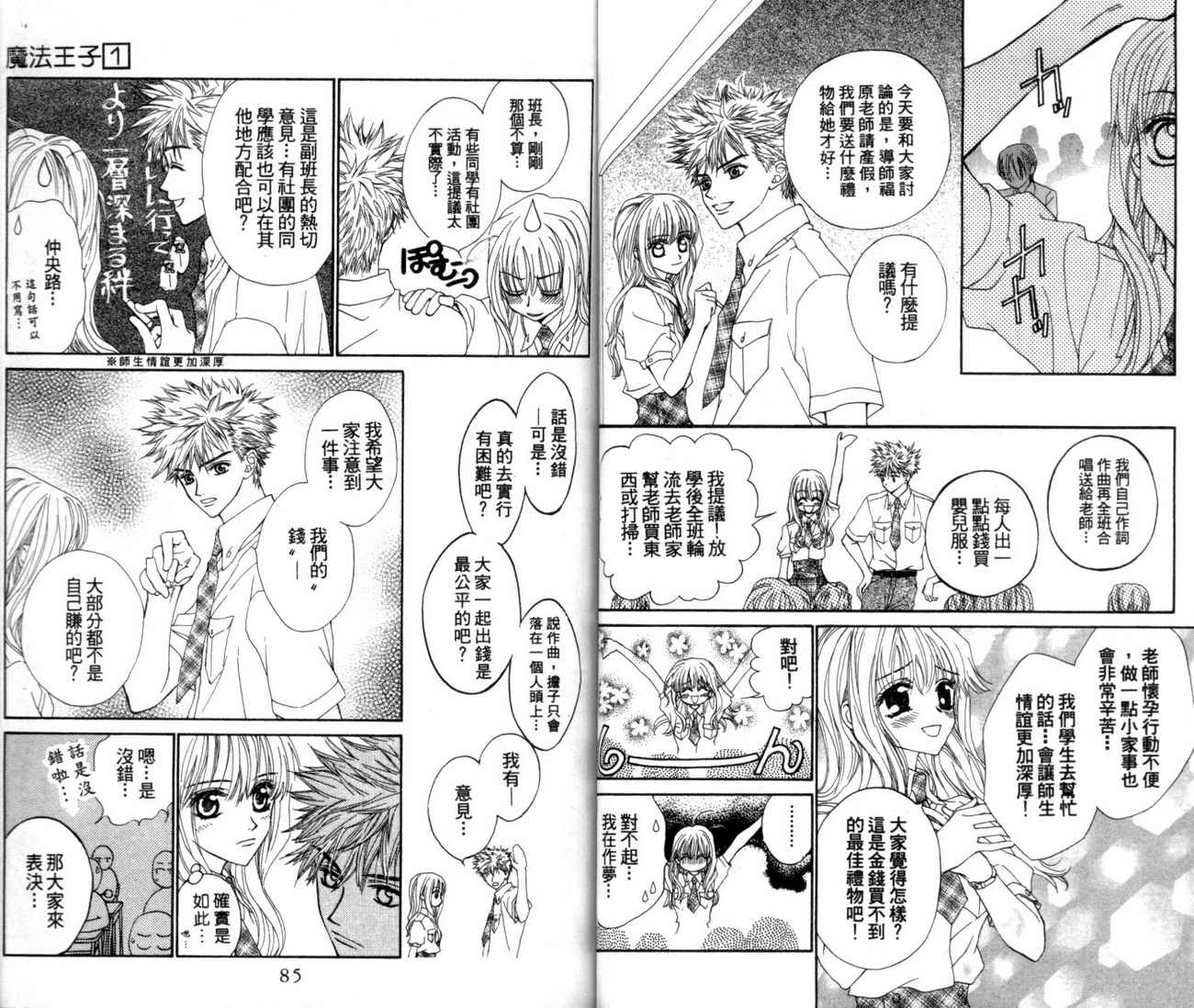 魔法王子漫画-图43