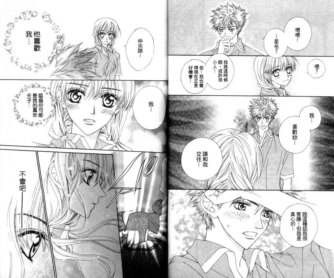 魔法王子漫画-图48