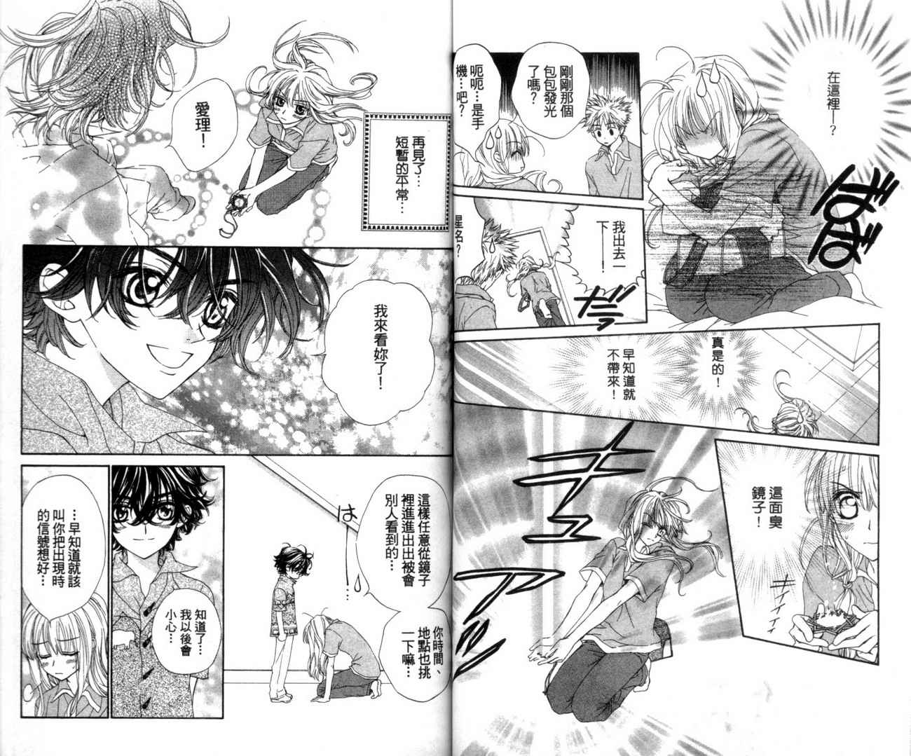 魔法王子漫画-图49