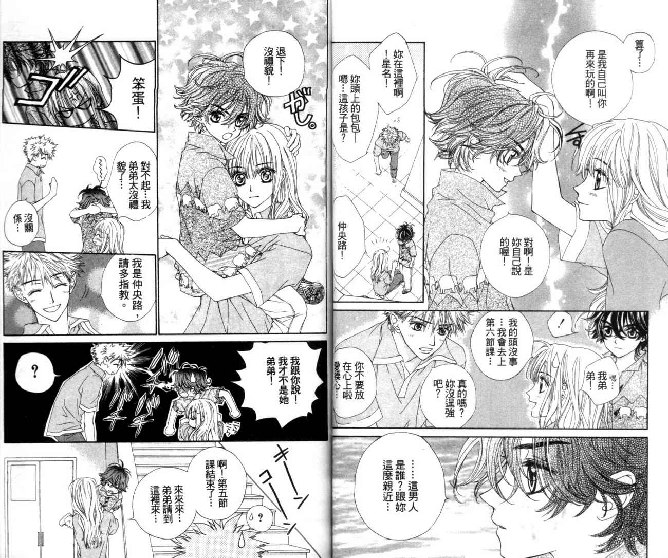 魔法王子漫画-图50