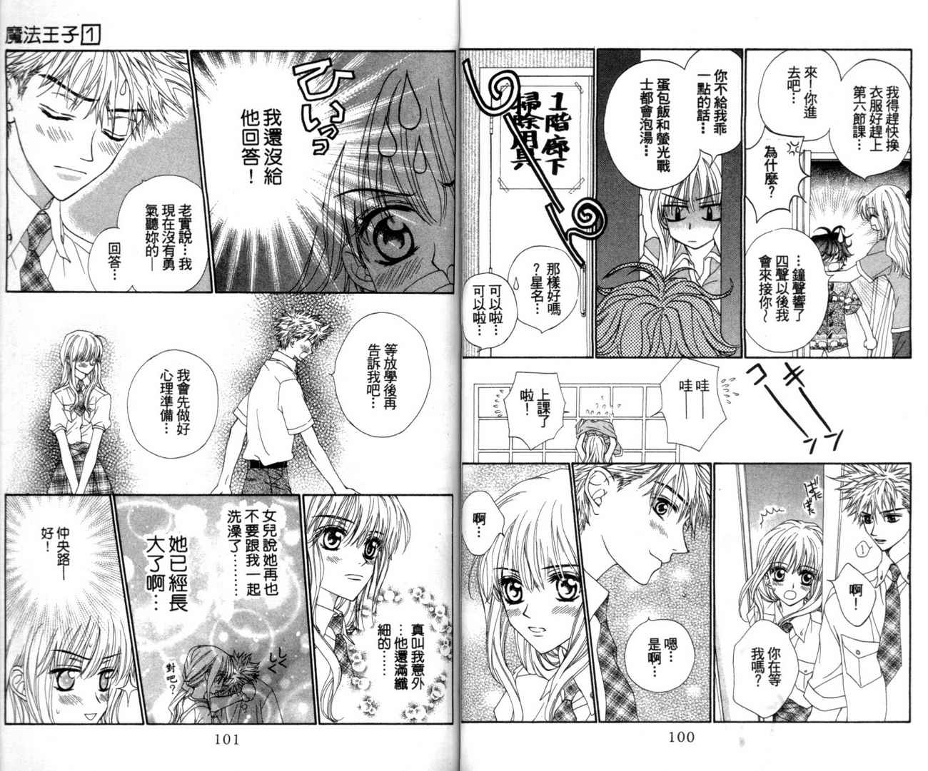 魔法王子漫画-图51
