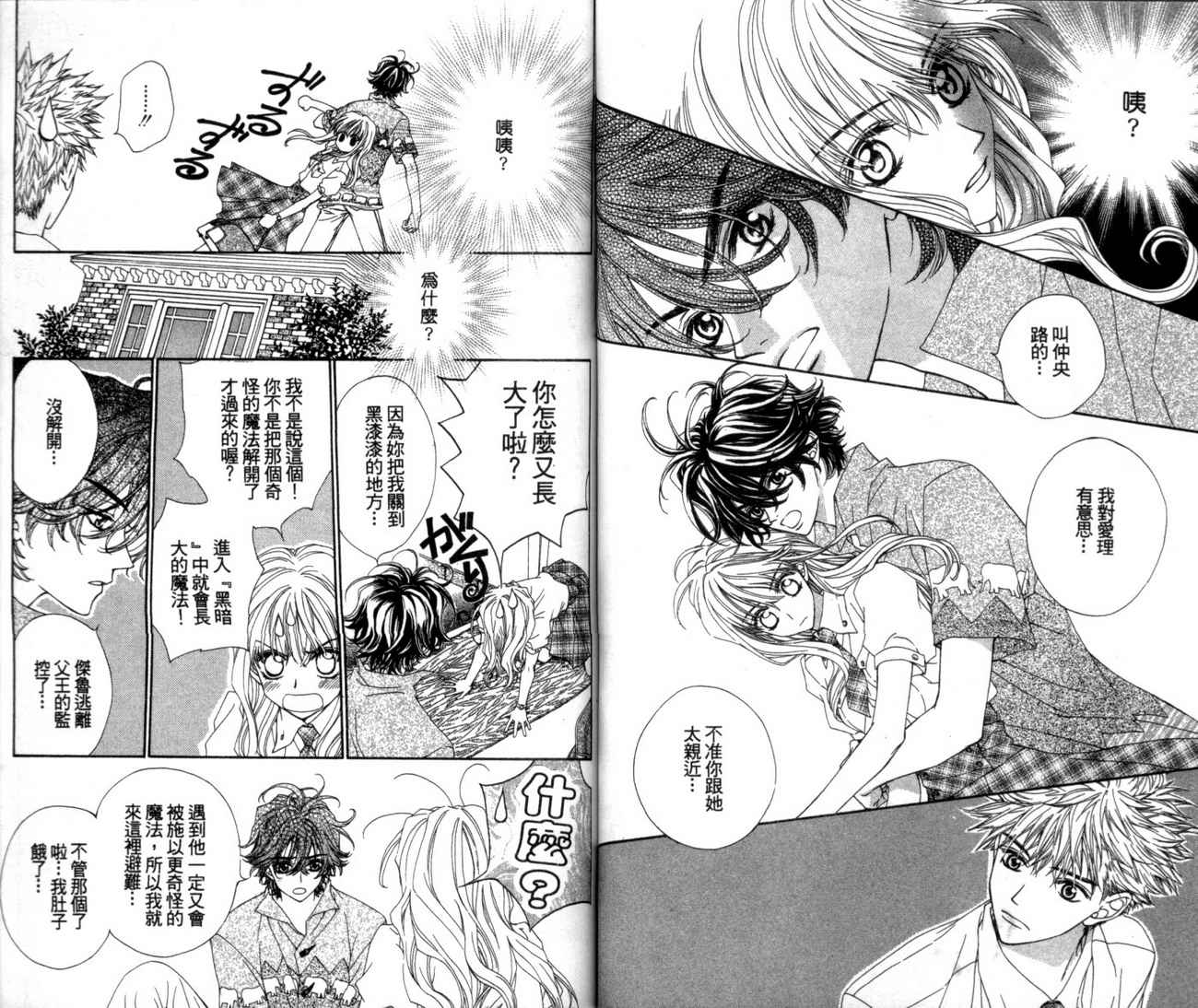 魔法王子漫画-图53