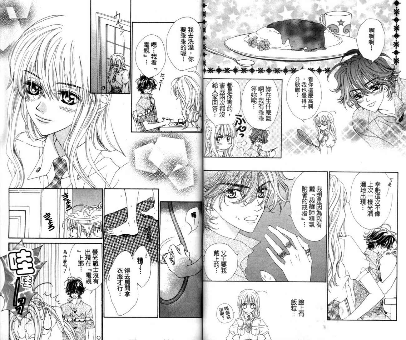 魔法王子漫画-图54