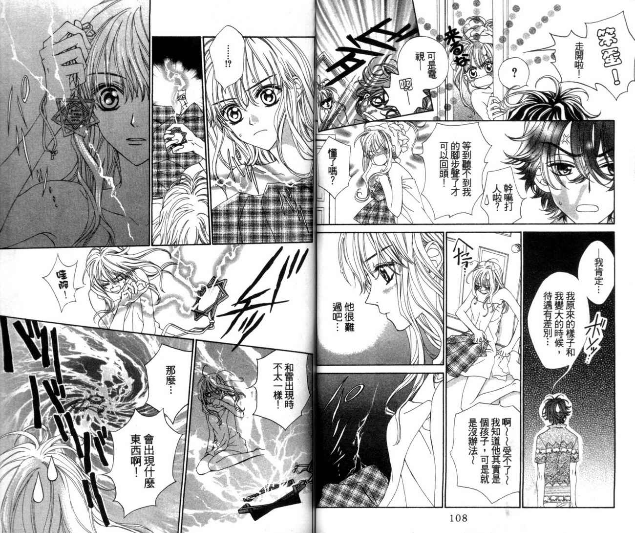 魔法王子漫画-图55