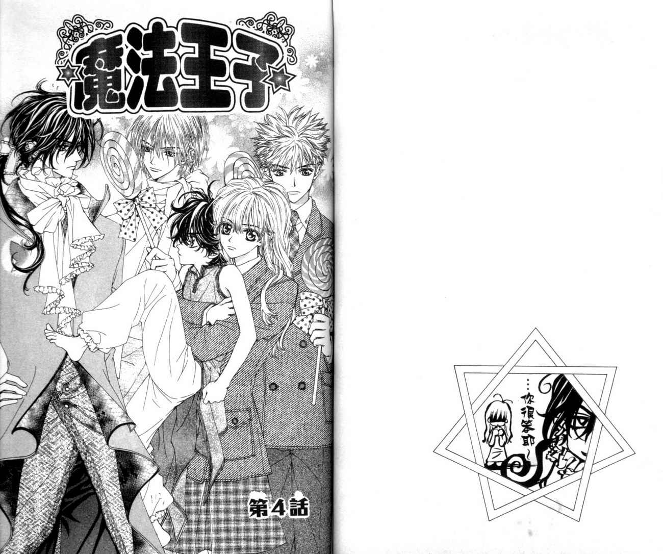 魔法王子漫画-图57