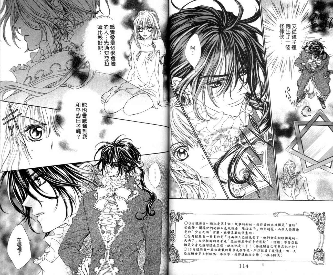 魔法王子漫画-图58